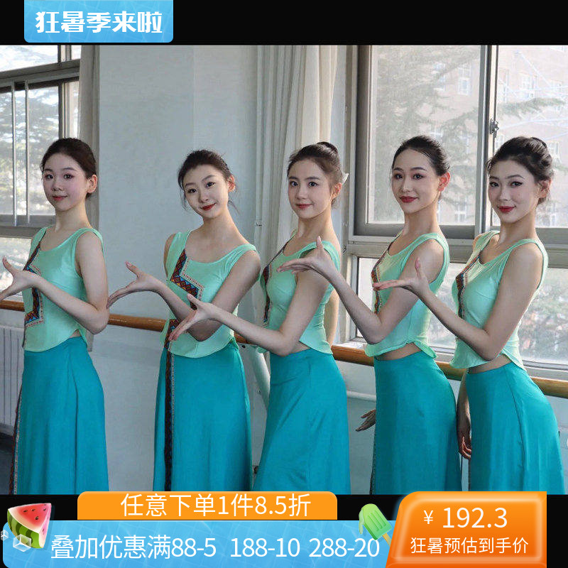 傣族舞蹈演出服女艺考练习裙