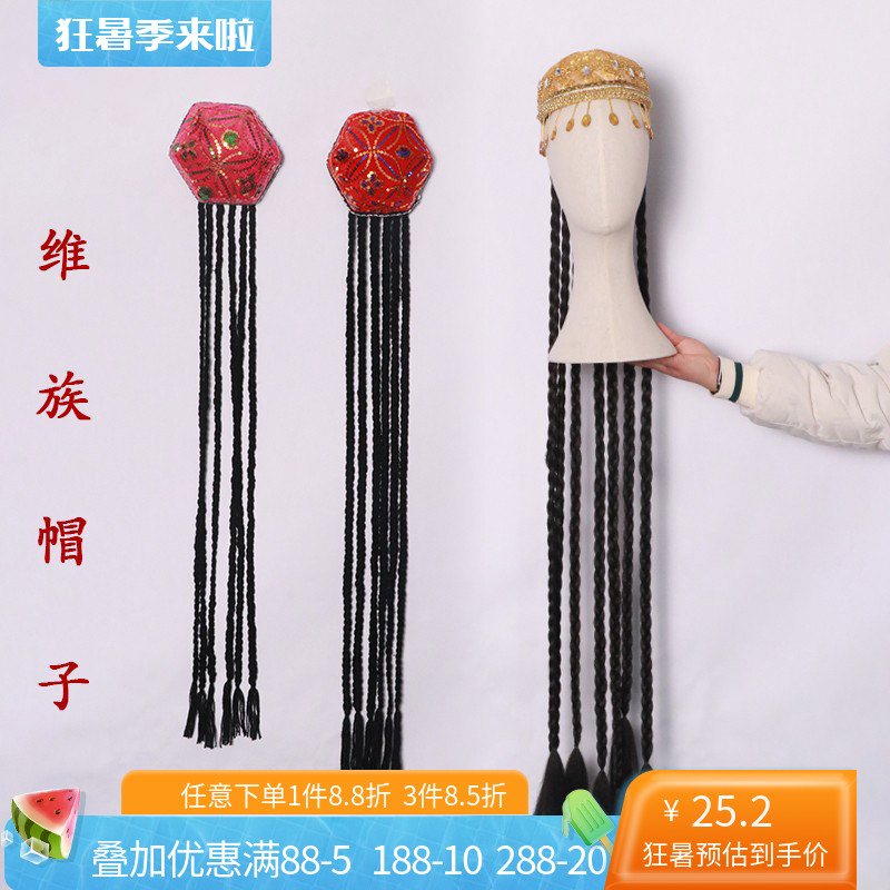 维族舞蹈花帽演出服装