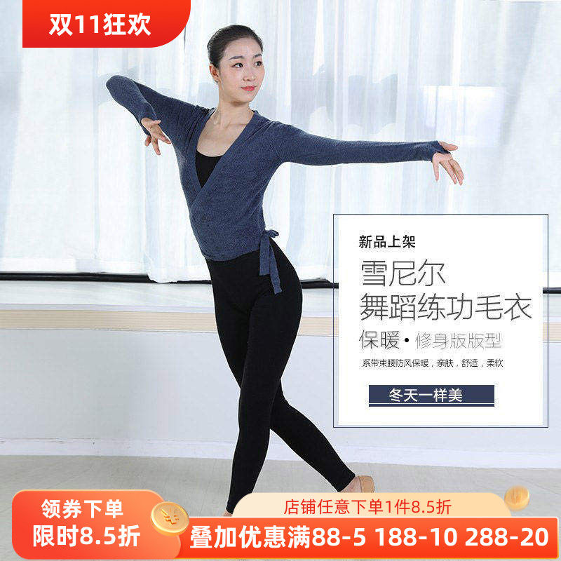 冬季芭蕾舞蹈毛衣练功服小芭蕾