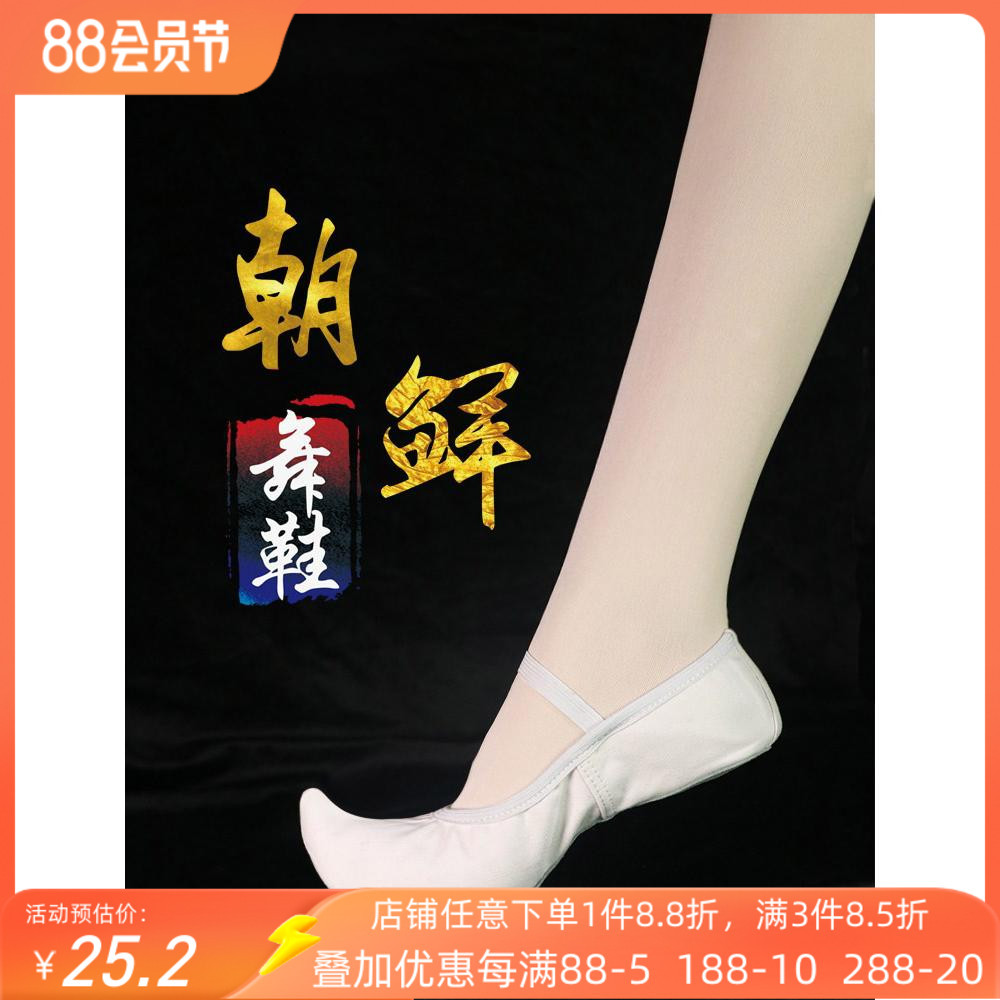 韩国传统勾勾白色朝鲜舞鞋