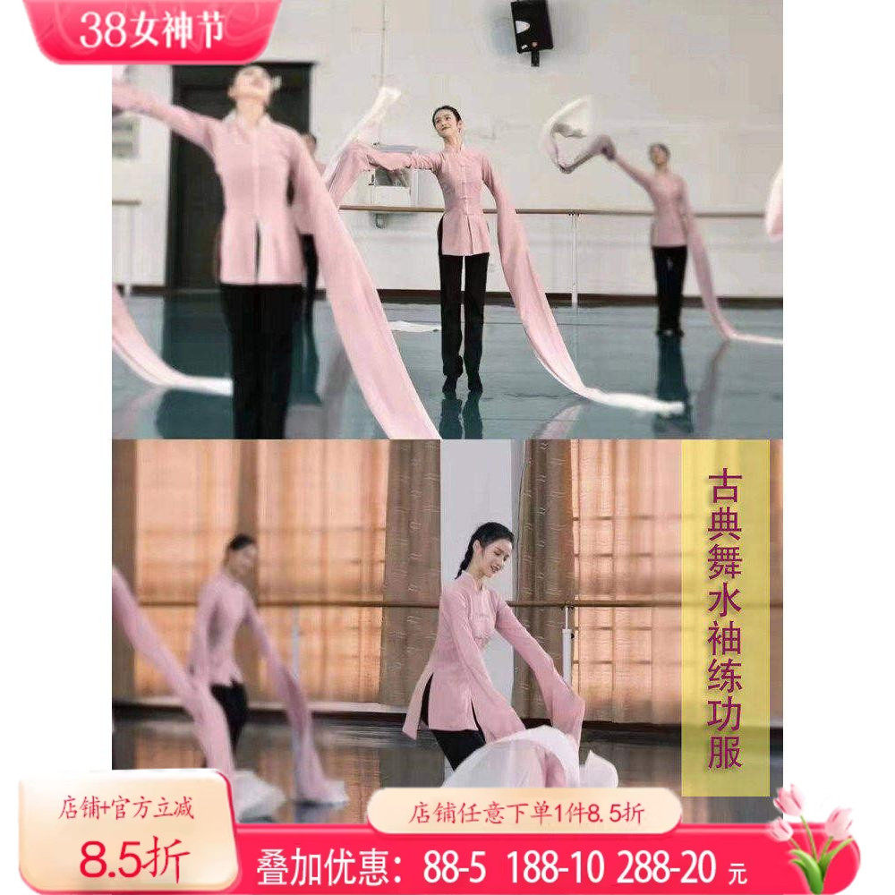 古典舞水袖舞蹈练功服上衣服装女甩袖民族民间舞基训班服演出翩袖