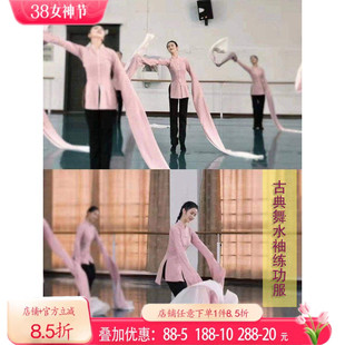 古典舞水袖舞蹈练功服上衣服装女甩袖民族民间舞基训班服演出翩袖