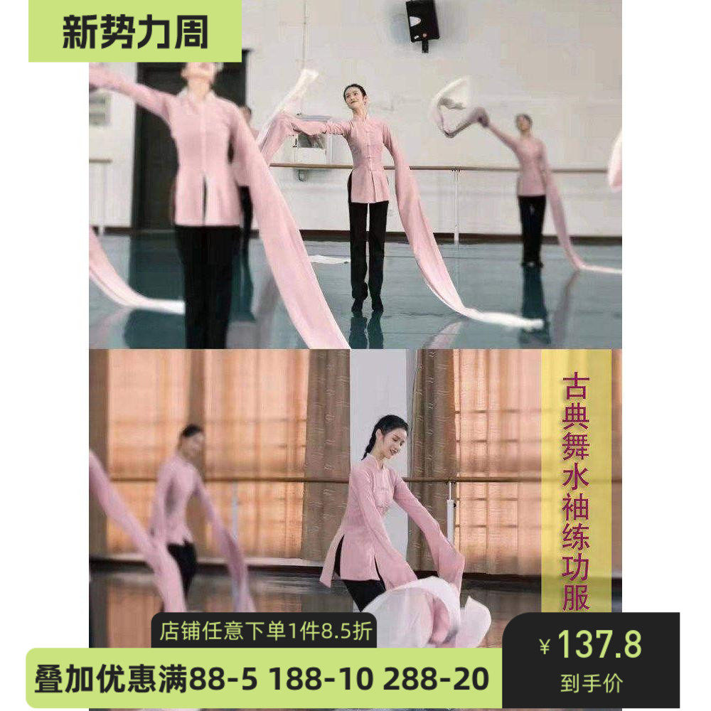 舞研依库甩袖舞古典舞水袖