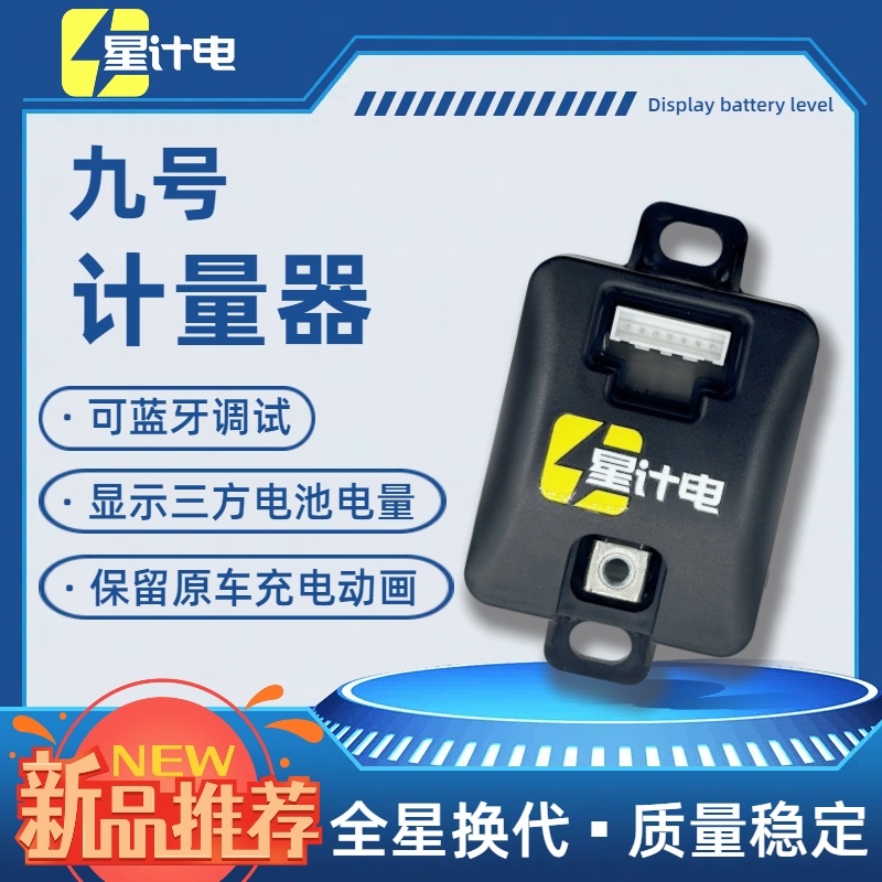 9号改锂电计量器铅酸仪表
