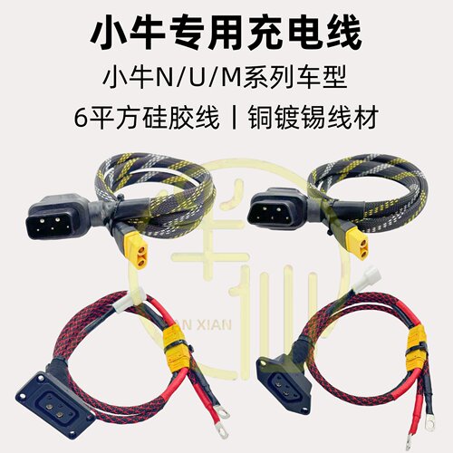 小牛n1s座桶加粗10awg电池连接线