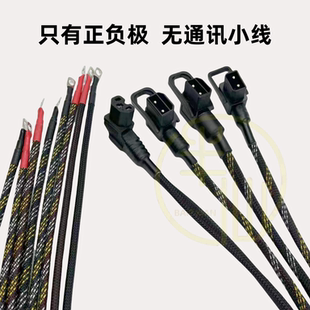 换电电源线 铁塔 光宇 小哈 蛮牛 然然 租电外卖放电线直连控制器