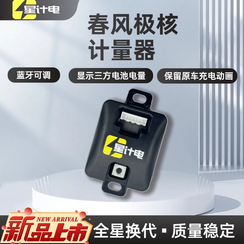 星计电极核锂电池计量器通讯模块