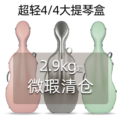 超轻大提琴盒抗压耐磨