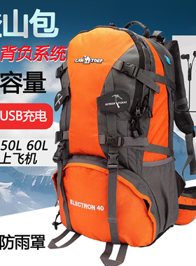 户外登山包摄影相机包双肩男女旅行包防水4050L大容量徒步60L