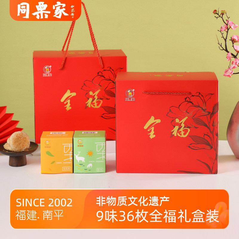 同栗家礼饼9味36枚礼盒装大礼包图片
