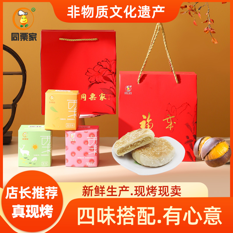 同栗家礼饼4味4盒16枚528克