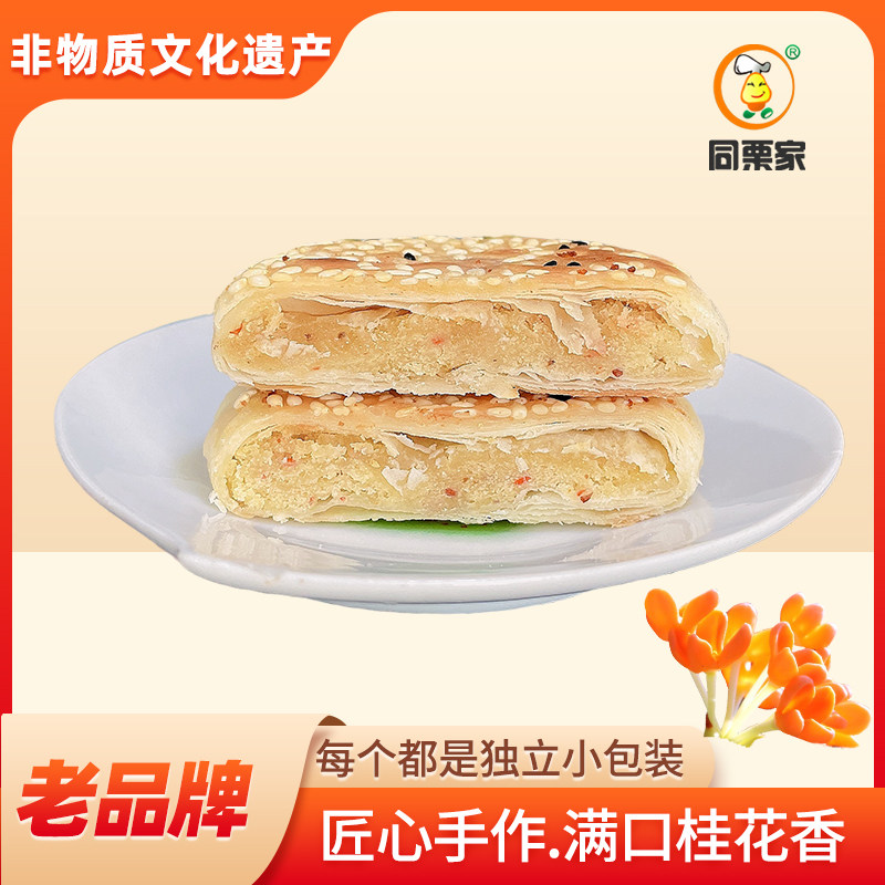 【浦城桂花】同栗家桂花味香酥饼10枚*30g/袋 无添加剂孕妇零食 - 淘宝联盟商品