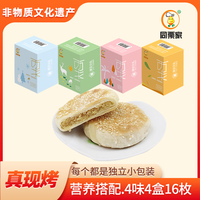 同栗家板栗饼4味4盒16枚*33g