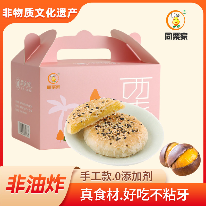 非物质文化遗产-同栗家板栗香酥饼10枚*30g礼盒厦门鼓浪屿馅饼