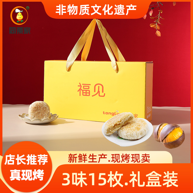 同栗家无添加剂板栗饼礼盒装