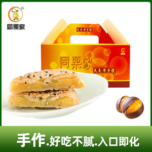 同栗家整箱板栗饼老式手工绿豆饼素饼栗子酥饼福建厦门馅饼礼盒装