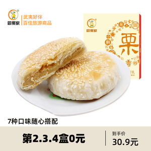 同栗家栗子饼厦门散装早餐红豆沙饼