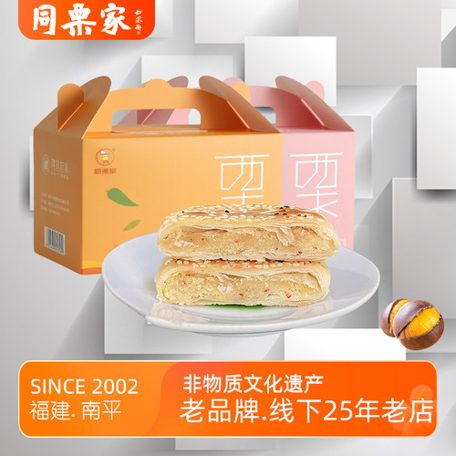 【好吃不粘牙】同栗家桂花味香酥栗子饼20枚*30g礼盒装