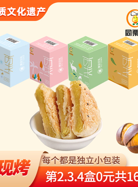 【小盒子装】同栗家板栗饼传统手工糕点孕妇早餐零食厦门馅饼特产