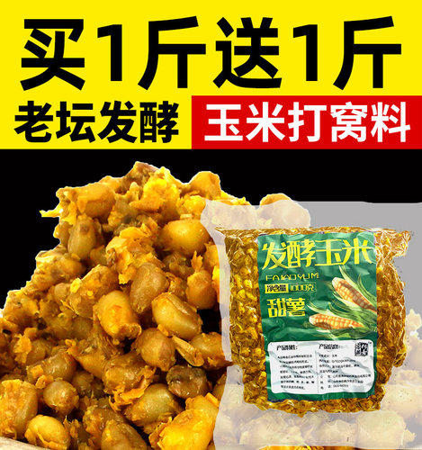 老坛五谷杂粮钓饵玉米饵料发酵窝料野钓打窝鲫鱼鲤鱼蜂蜜甜薯味 - 封面