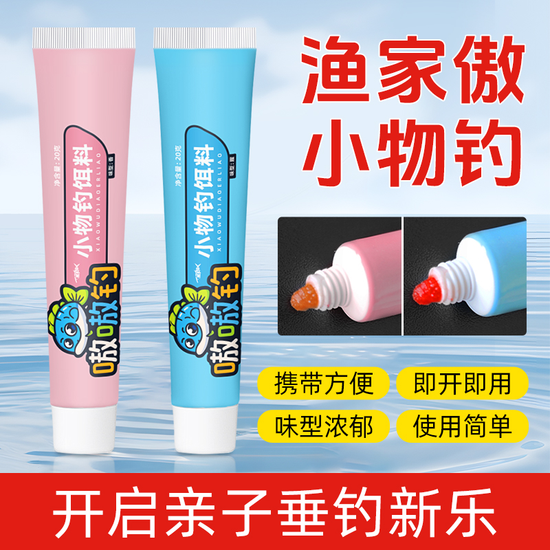 小物钓饵料野钓小白条马口石斑鱼溪流小物鱼饵专用免洗面筋鱼食