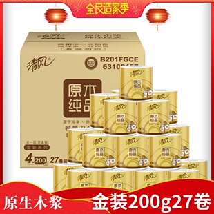 清风卷纸原木纯品金装 4层200克27卷卷筒卫生纸巾家用厕纸 包邮