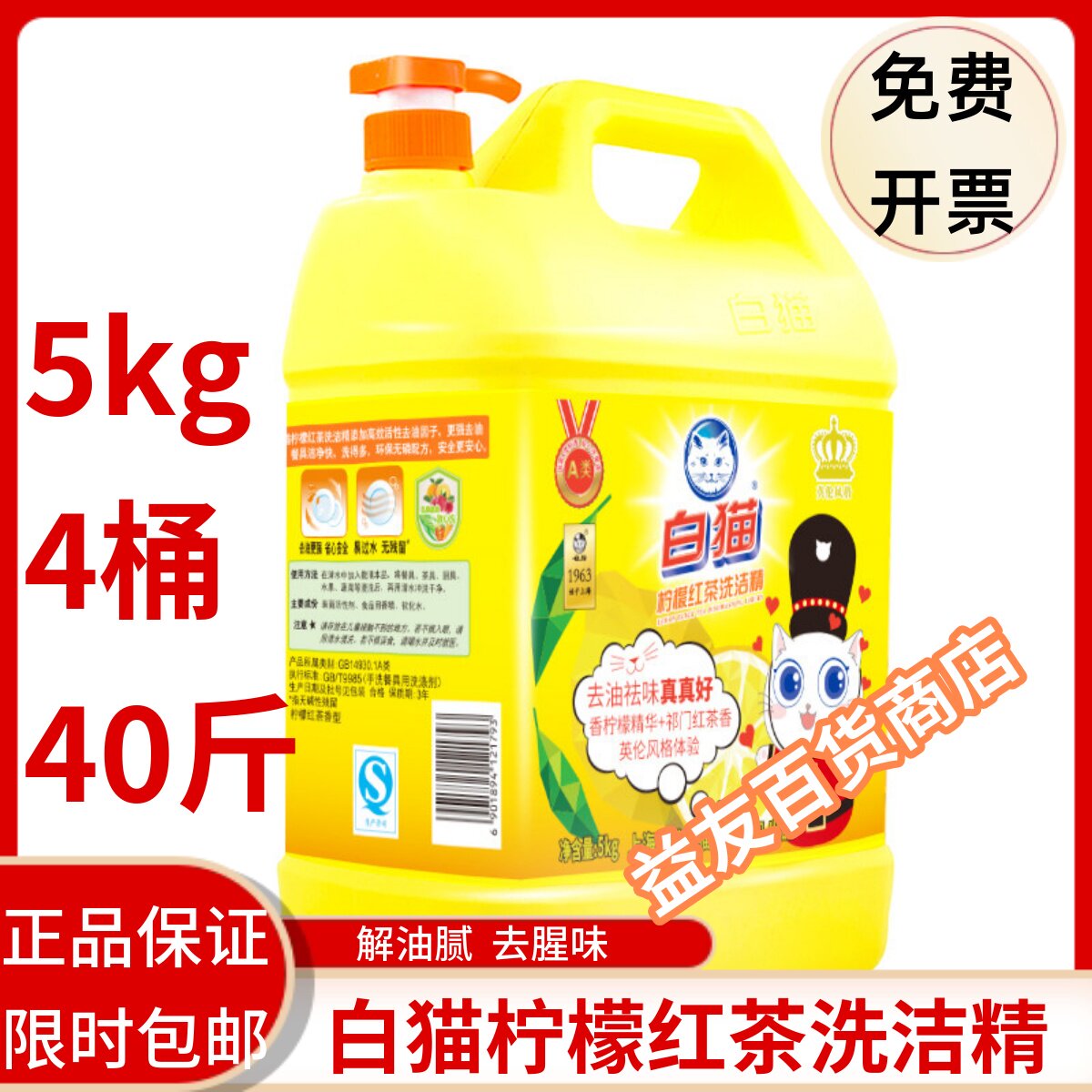 白猫瓶大桶整箱批高效去油洗洁精