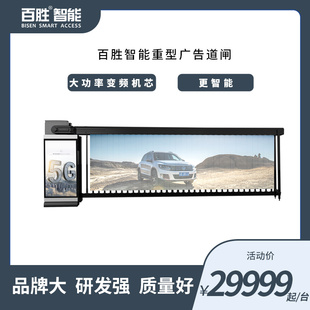百胜智能重型广告道闸挡车器 停车场车牌识别收费管理