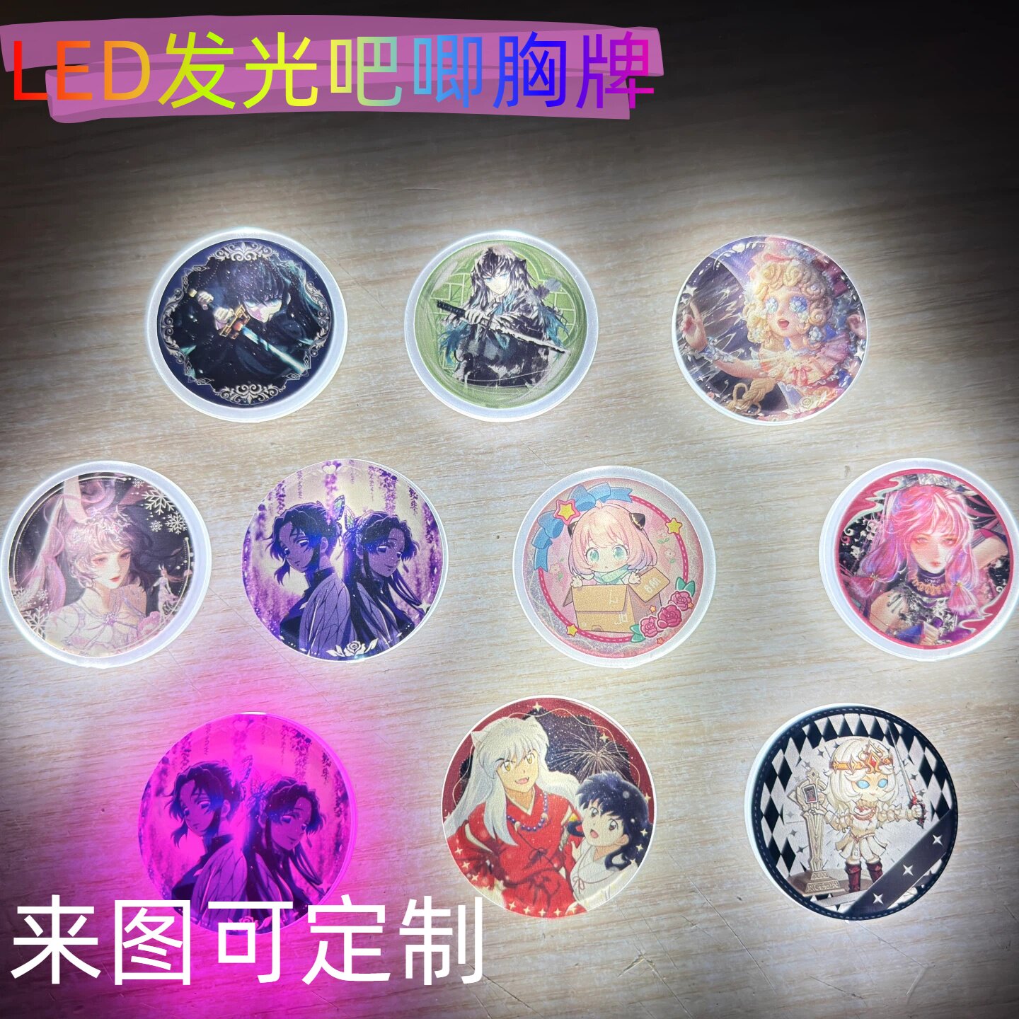 吧唧徽章定制logo亚克力胸牌来图定制卡通LED发光个性吧唧制作