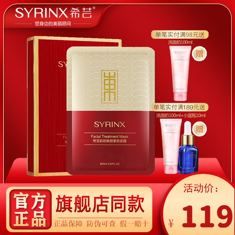 希芸肌初焕颜紧致面膜女滋润补水保湿面贴膜酵母精华紧致肌肤