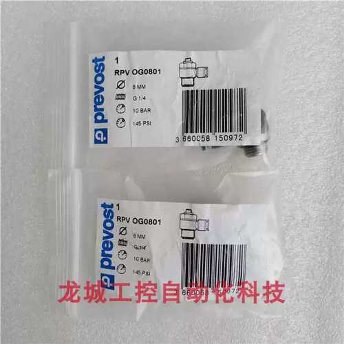 议价欣欣法国佩釜 Prevost 调节阀 RPV OG0801 RPV OG 0