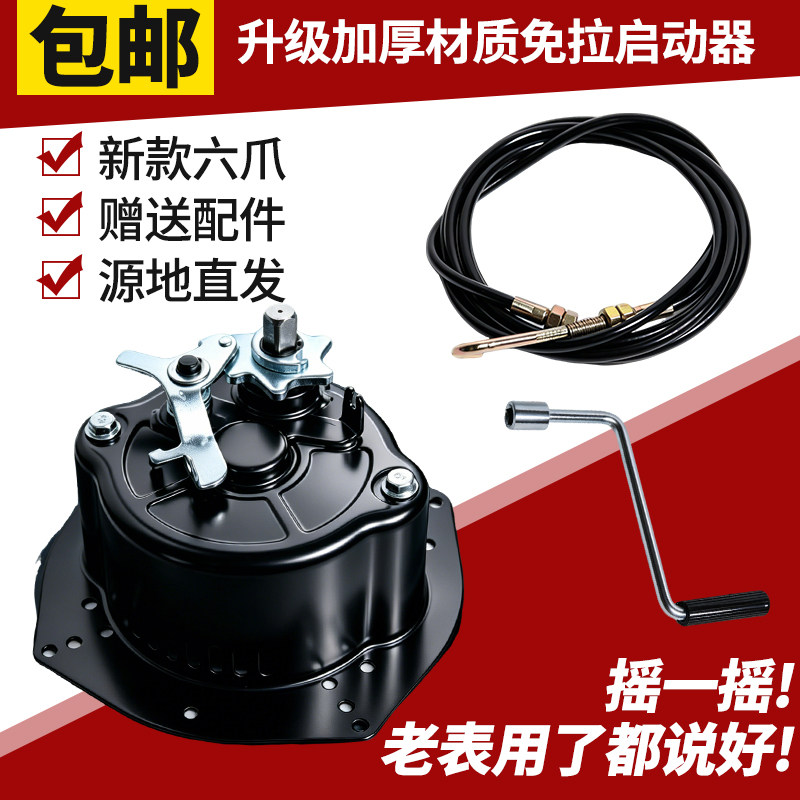 新款风冷柴油微耕旋耕机六爪173 178 186 192 195F手摇免拉启动器