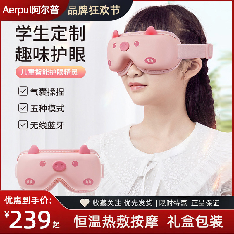 阿尔普智能儿童中小学生礼物护眼仪眼部按摩器眼睛眼保姆动眼保仪