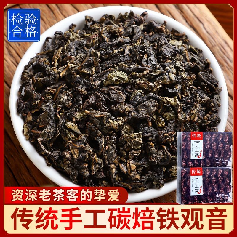 炭焙铁观音浓香型茶叶 烤火熟茶安溪铁观音2026新茶 碳培