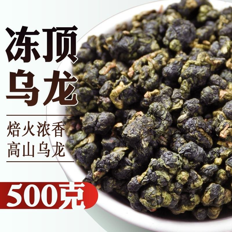 2025新茶冻顶乌龙茶正宗高山茶洞顶阿里山茶叶散装浓香型500g
