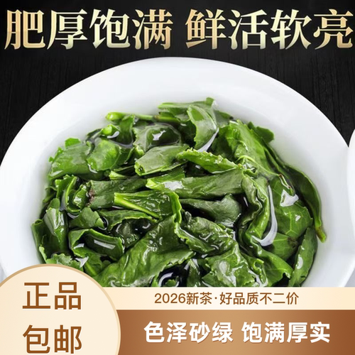 2026新茶正宗安溪铁观音乌龙茶新茶兰花香浓香型散装500g自己喝