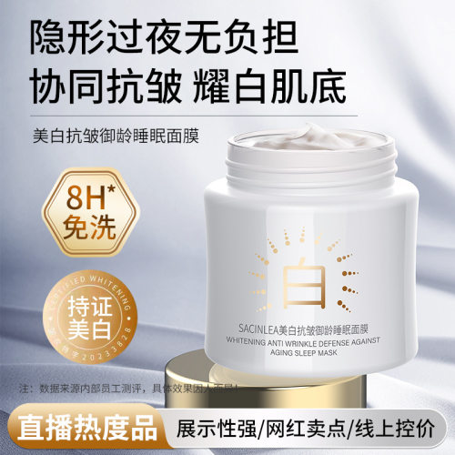 美白祛斑补水保湿免洗睡眠面膜提亮抗初老紧致涂抹式冻膜美容院
