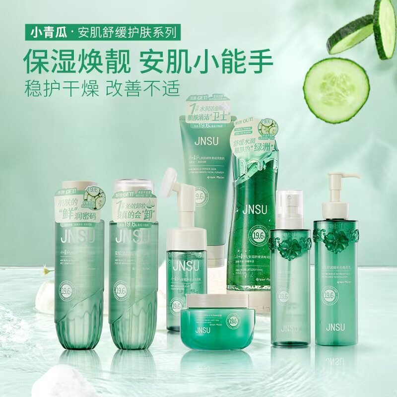 小青瓜组合八件套温和清爽精华面霜爽肤水乳液喷雾水卸妆油洗面奶