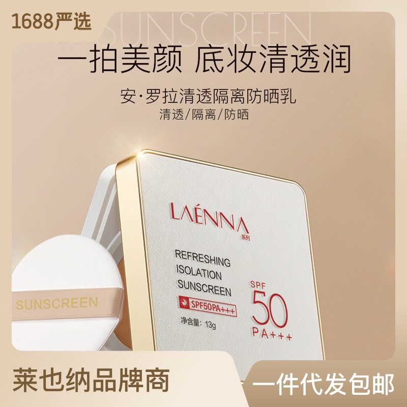 莱也纳双重持久防水防护倍防晒气垫霜隔离遮瑕清爽BB霜粉底液CC霜,美容护肤/美体/精油,防晒霜,淘宝优惠券,粉丝福利购,淘宝优惠卷