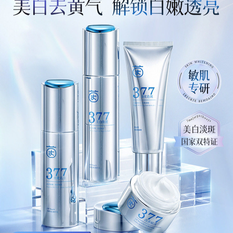 正品377美白祛斑面霜精华水保湿乳套装提亮肌肤去黄化妆护肤品