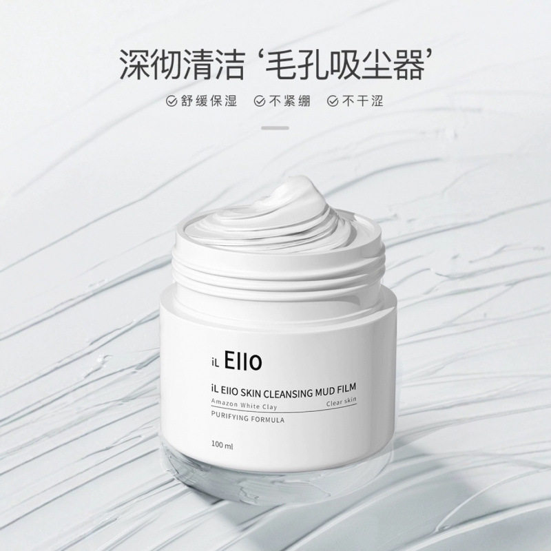 清洁泥膜女面膜毛孔深层清洁去黑头粉刺涂抹式白泥学生款eiio