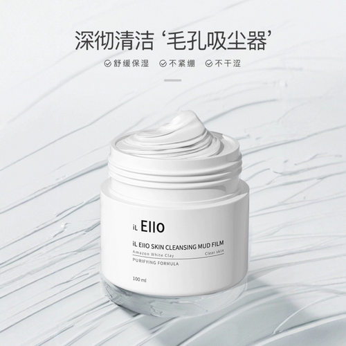 清洁泥膜女面膜毛孔深层清洁去黑头粉刺涂抹式白泥学生款eiio