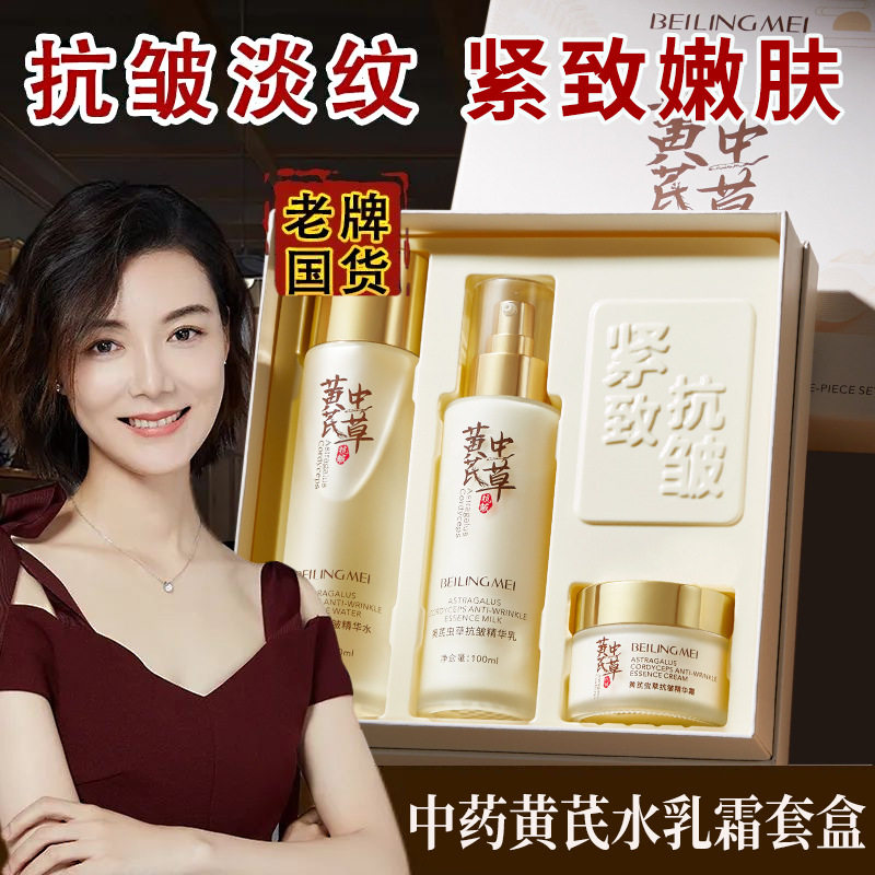 黄芪植物虫草抗皱水乳面霜套装补水保湿修护吸收精华水乳液护肤品