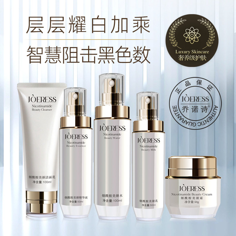 乔诺诗烟酰胺美颜嫩白水乳套装旗舰店正品补水提亮肤色护肤品男女