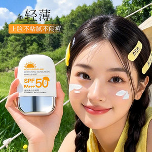 学生SPF50+++美白防晒霜防水防汗防紫外线高倍隔离三合一防晒乳