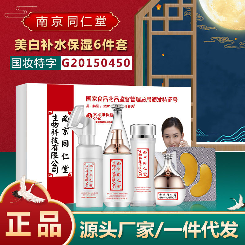 六件套美白精华面霜乳液柔肤水补水保湿收缩毛孔学生女