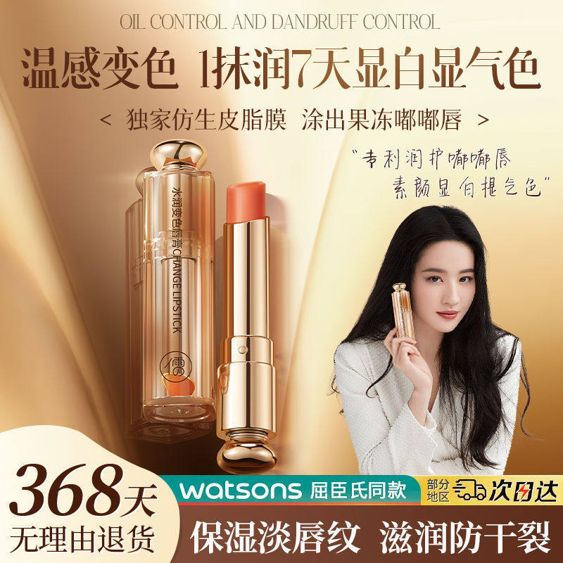 儒意温感变色润唇膏保湿滋润补水防干裂护唇草莓色珊瑚色口红