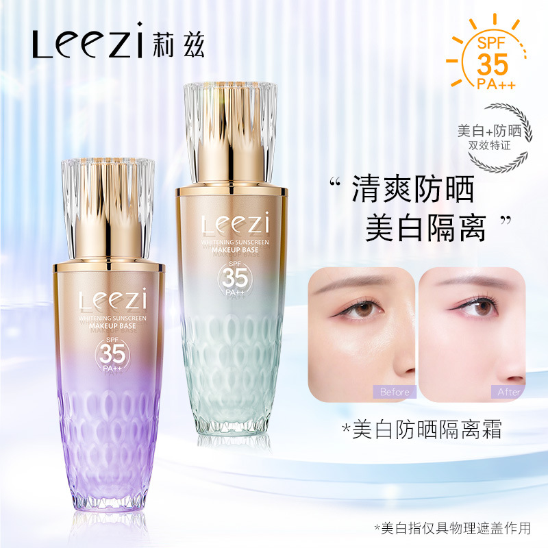 【美白防晒特证】Leezi莉兹美白防晒隔离霜SPF35提亮多效妆前隔离