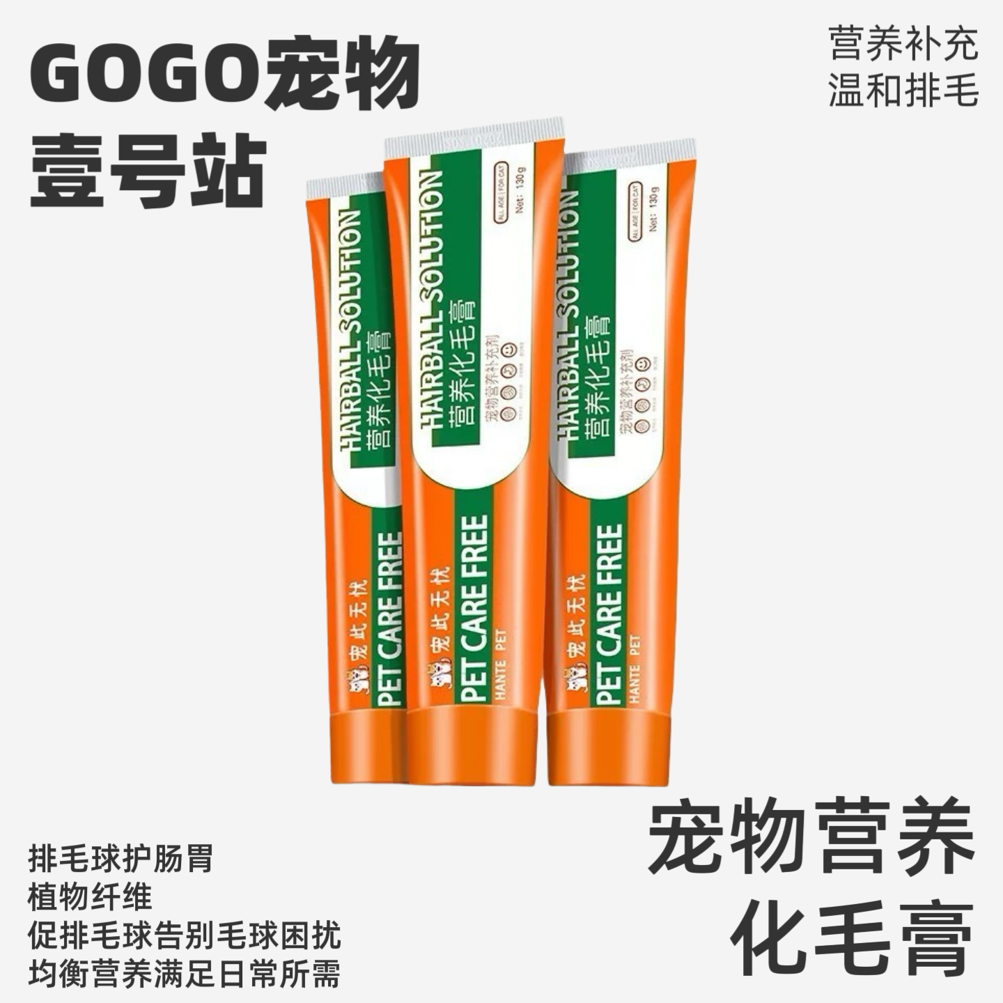 猫咪专用去毛球猫用鱼油化毛膏