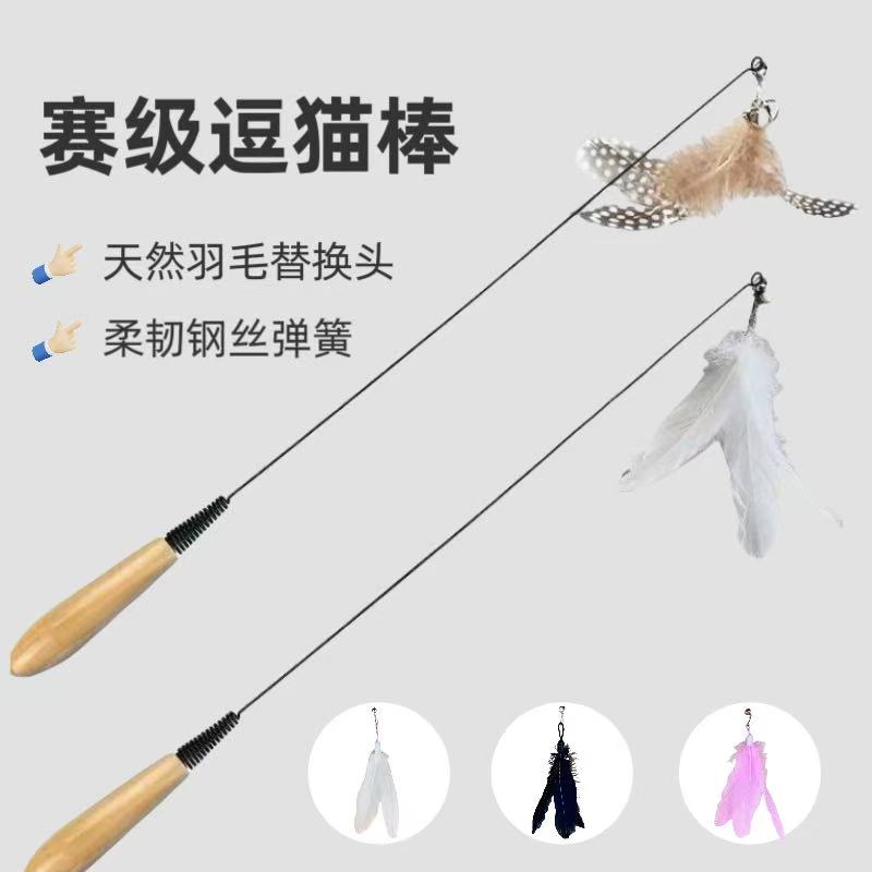 弹簧逗猫棒长杆羽毛铃铛替换头
